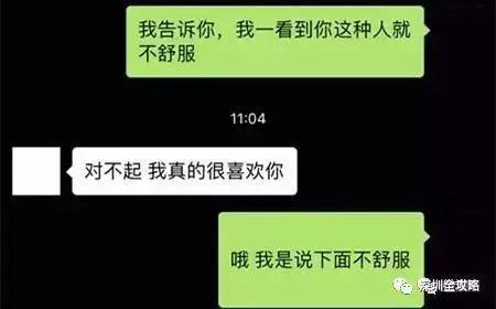 深圳95后情侣污到极致的聊天!