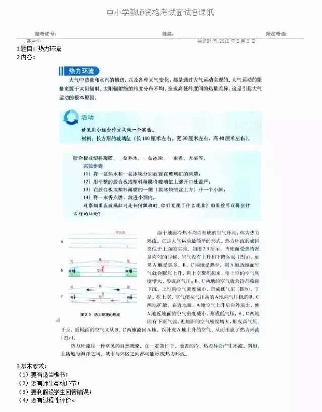 教师面试试讲培训_教师面试试讲语文模板_教师资格证试讲模板