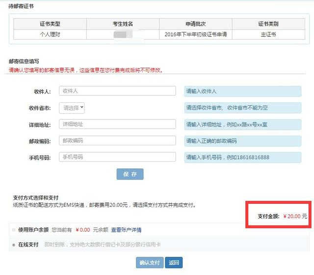 2016下半年银行从业资格证书邮寄费用20元