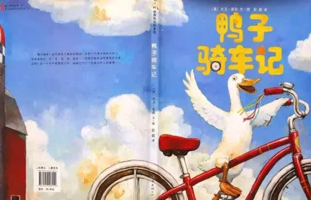 看图画上的鸭子,它真的在兴奋的骑着自行车,自行车横跨封面封底,两张