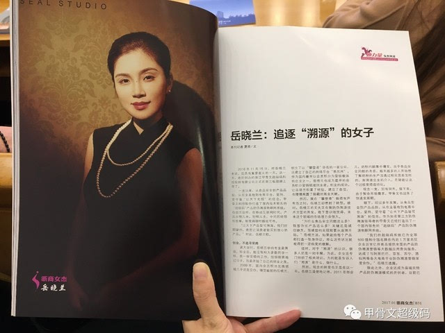 甲骨文超级码执行总裁岳晓兰——浙商女杰年度人物