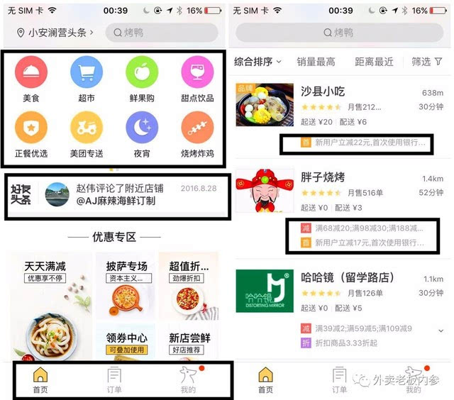 面对小程序,美团外卖,饿了么竟然双双被逼改名?