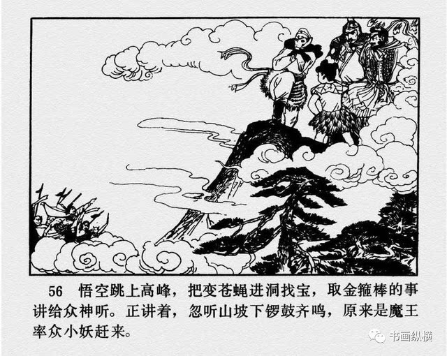 连环画名家名作:西游记之 20《金兜洞》