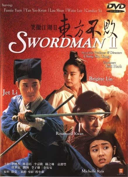 3,东方不败风云再起(1993)