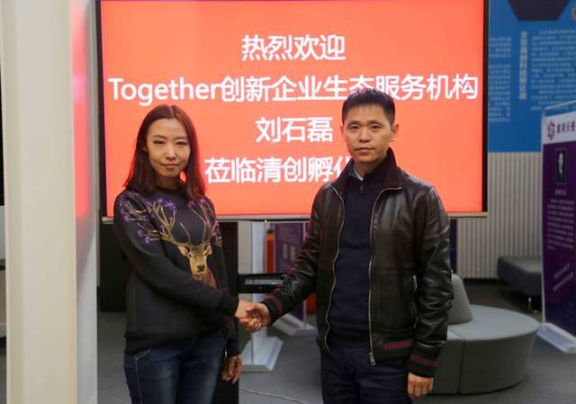 together 创新企业生态服务机构ceo刘石磊到访清创孵化器