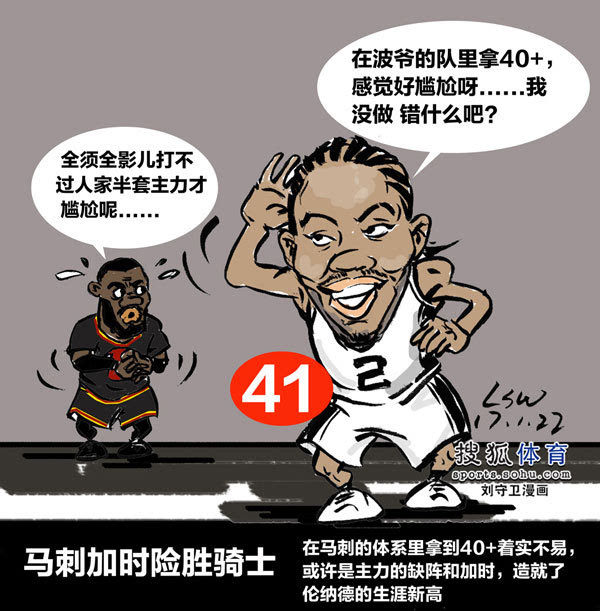 nba漫画:伦纳德41分生涯新高 但总觉得哪里不对