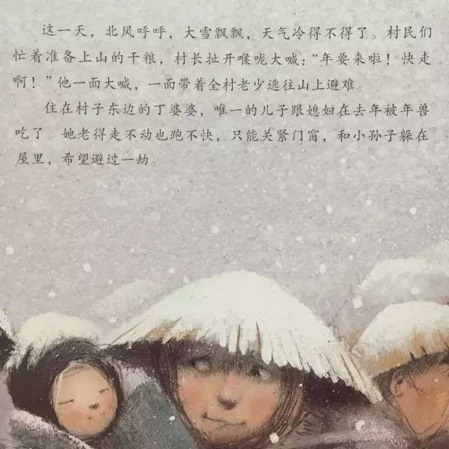 【绘本时间】斗年兽