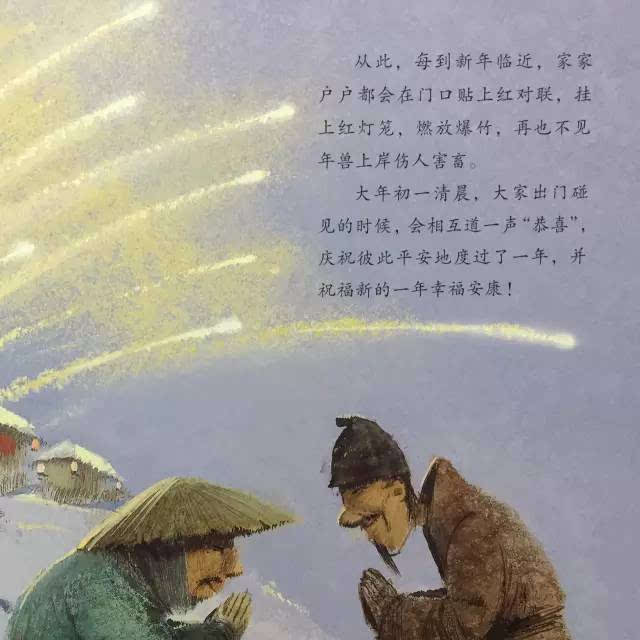 【绘本时间】斗年兽