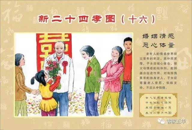 新二十四孝图(十五) 与时俱进 紧随时尚 新二十四孝图(十六) 婚姻情感