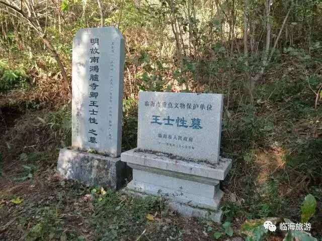 王士琦墓(括苍镇)