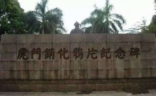 林则徐纪念馆,海战博物馆,三个馆名一套班子),坐落于广东省东莞市虎门