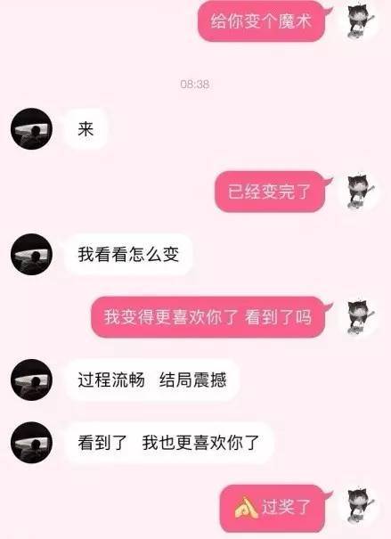 然后你就可以发一句 "给你变个魔术", 来套路你喜欢的人了~ ▼