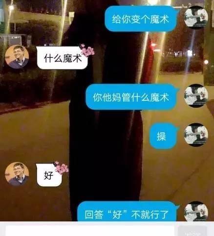 赏吧丨要是有人发"给你变个魔术",就要小心了!