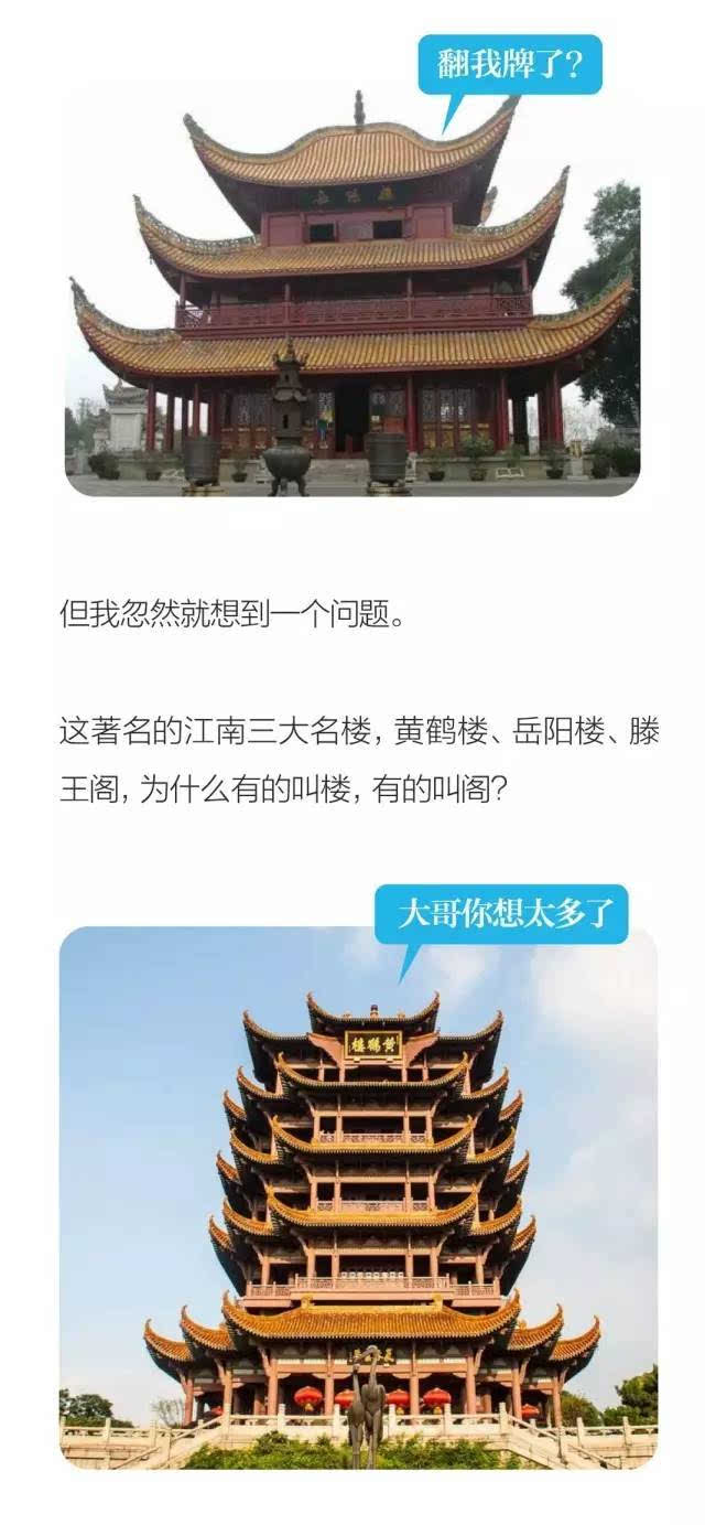 "楼"与"阁"到底有什么区别?