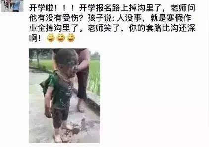 孩子说,人没事,就是寒假作业全掉沟里了.