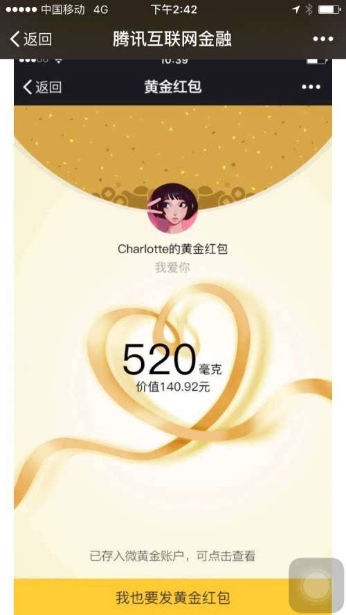 教你情人节如何发 1314毫克微信黄金红包?