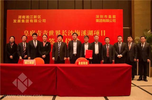 重磅|皇庭签约湘江集团,打造百亿级产业项目!