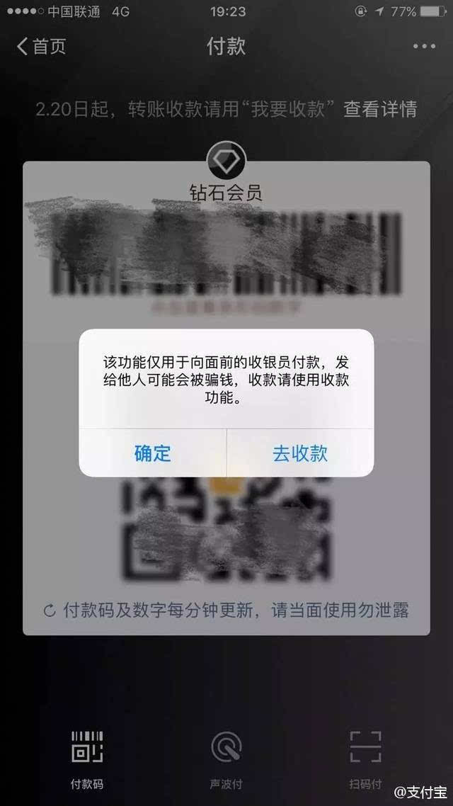 支付宝将取消付款码转账,功能统一到"我要收款,这是要替代pos机了?