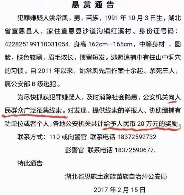 恩施警方悬赏20万通缉这个变态强奸杀人嫌犯!扩散