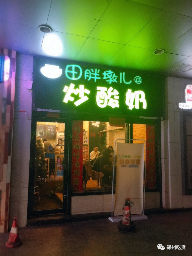 客流不断 这家炒酸奶的店子 咱们郑州吃货有几位粉