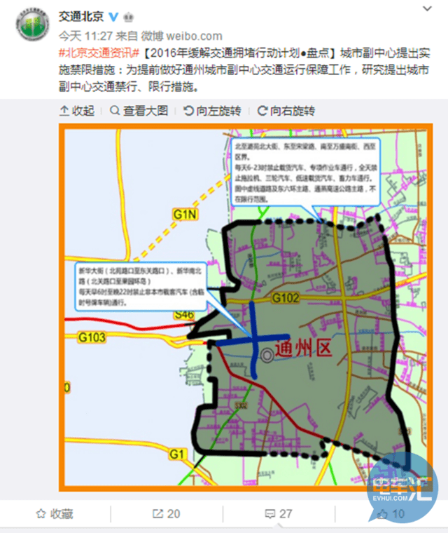 微博配图中疑似为通州正在研究的外阜车限行货车禁行的时间及范围.