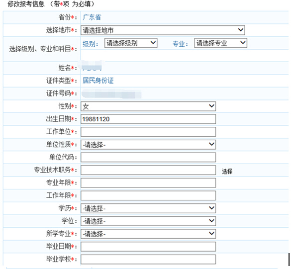 请下载并打印《2017年度二级建造师执业资格考试报名表(如下图以下