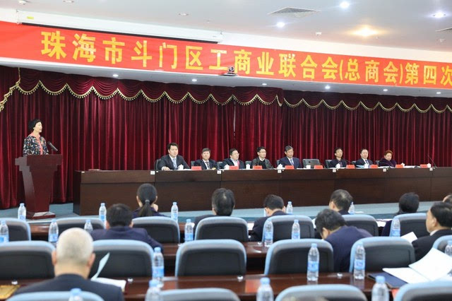 斗门区工商业联合会第四次会员代表大会在这胜利召开!