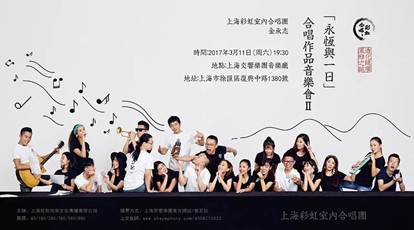 彩虹室内合唱团又要在上海演出了,门票三分钟售罄(组图)