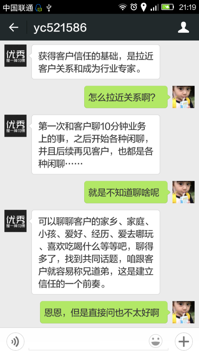 做销售,怎么聊天才能拉近客户关系?