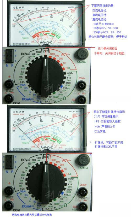 mf47指针式万用表的使用方法(图解)