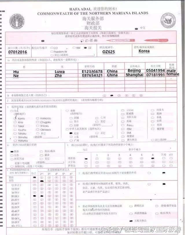 去塞班岛旅游的海关表单填写教程