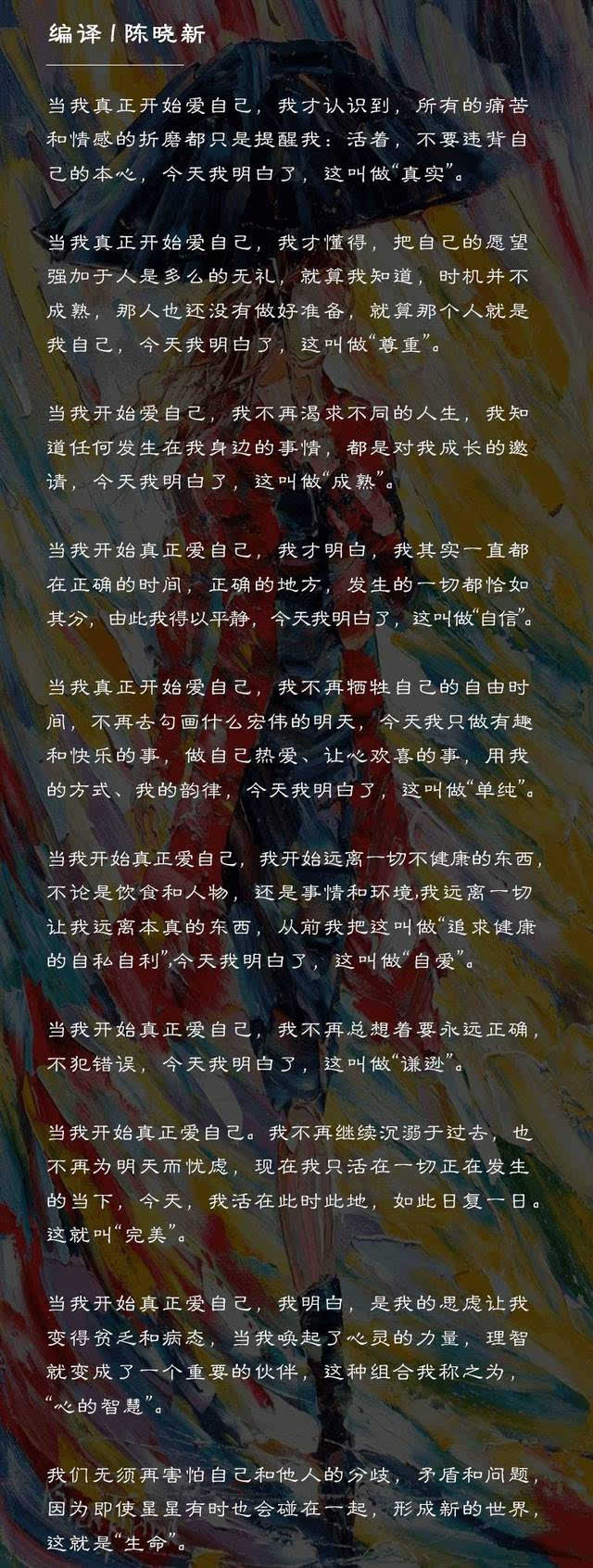 当我真正开始爱自己 |最美心灵小诗