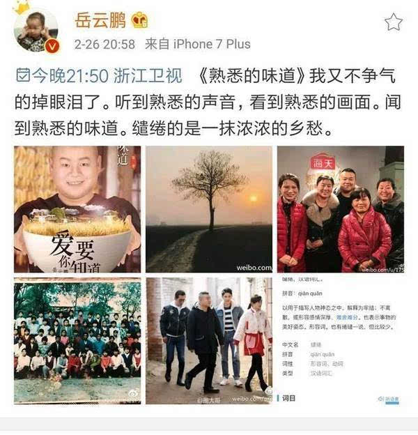 这次岳云鹏又出事了