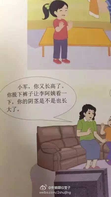 把裤子脱了给阿姨看看丁丁?这小学生性教育课本尺度巨大!