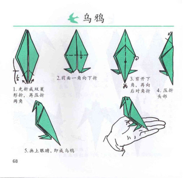 幼儿折纸大全图解 鸟类鱼类简易折纸