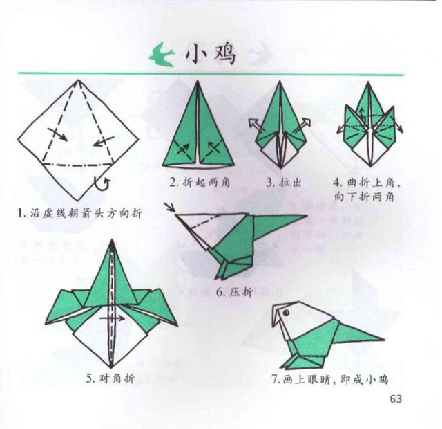 幼儿折纸大全图解 鸟类鱼类简易折纸