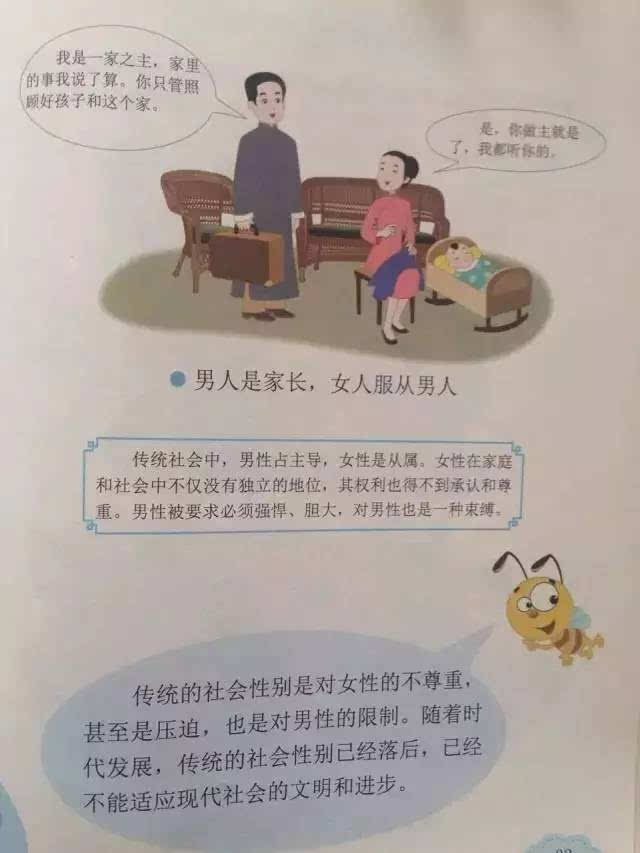 教育 这本教材真的是"小黄书?是内容尺度大,还是性教育的缺失