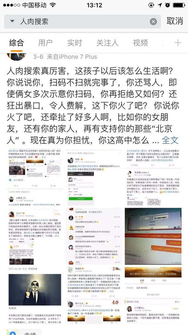 人肉搜索的背后,你的隐私还安全吗