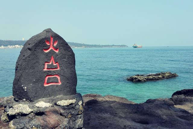 火山口,鳄鱼山景区,位于北海涠洲岛火山口地质公园内.