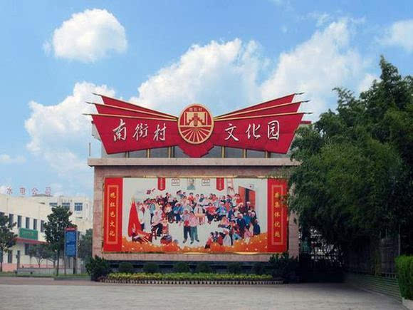 红色亿元村,北京方便面产地——河南南街村