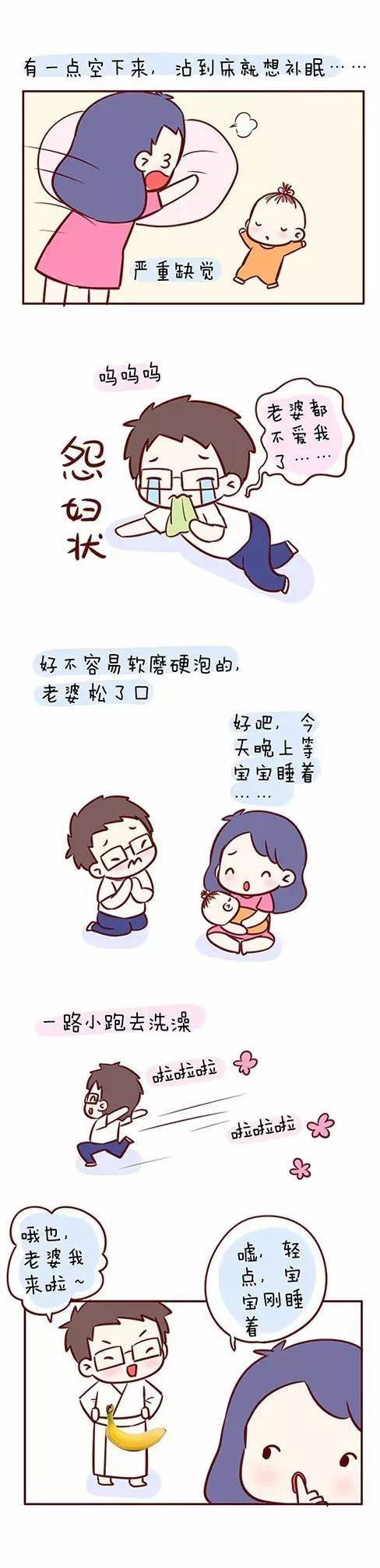 【漫画】有了宝宝后,啪啪啪变得异常艰难