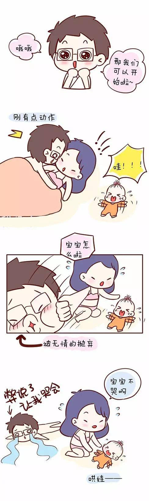 【漫画】有了宝宝后,啪啪啪变得异常艰难