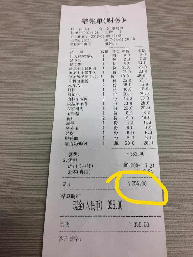 从结账单中看出火锅中猫腻