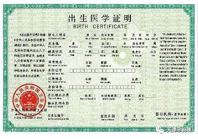 在天津,给宝宝办出生证,登记户口要这样做