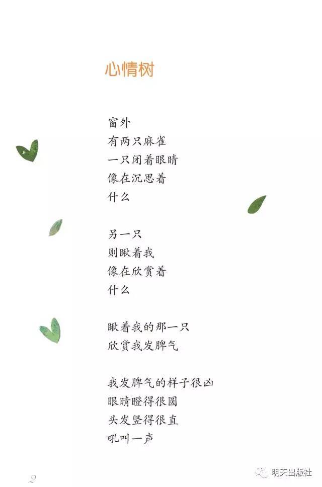 童诗|《心情树》:一直被诗歌润泽的孩子,是幸福的.