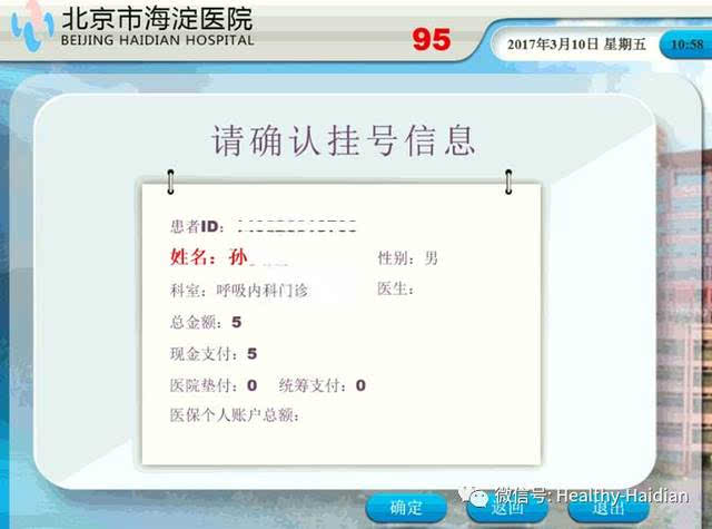 号外!海淀医院挂号缴费不用排长队啦,自助挂号/缴费机正式投入使用