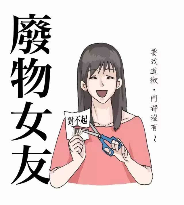 我的女友是一个废柴.