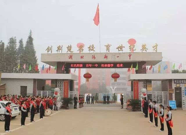 1 middle school),简称阳新一中,位于湖北省黄石市阳新县.