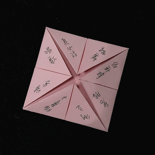 童年记忆中的折纸游戏——东南西北(附视)