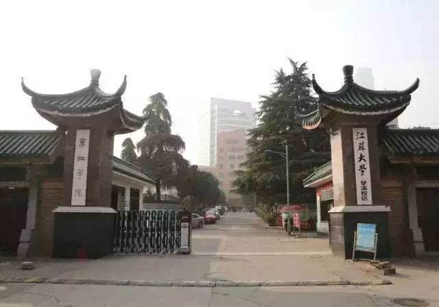 江苏大学梦溪校区京江学院 江苏大学中山校区京江学院